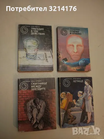 Нулево решение - Конрад Фиалковски, снимка 9 - Художествена литература - 49847380