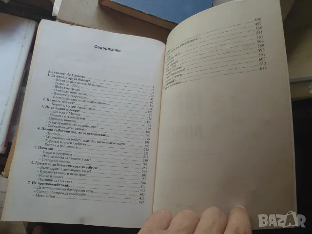 Най-голямата книга вицове, снимка 5 - Специализирана литература - 55752002