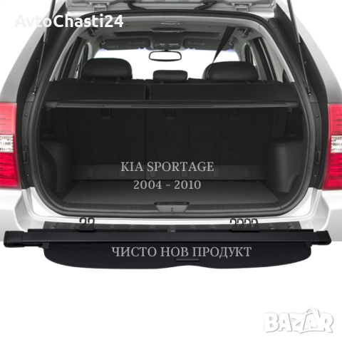 Щора за багажник на KIA SPORTAGE 2004 - 2010 г. 859101F100WK (НОВА), снимка 2 - Части - 52873687