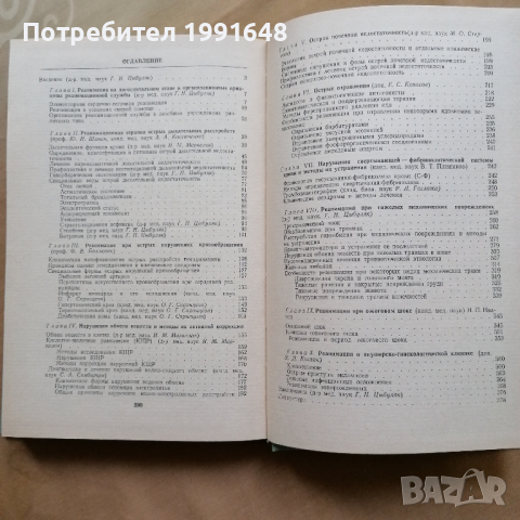 Реаниматология (на руски език) – под редакцията на д-р.мед.наук Г.Н.ЦьIбуляка, снимка 11 - Други - 36236305