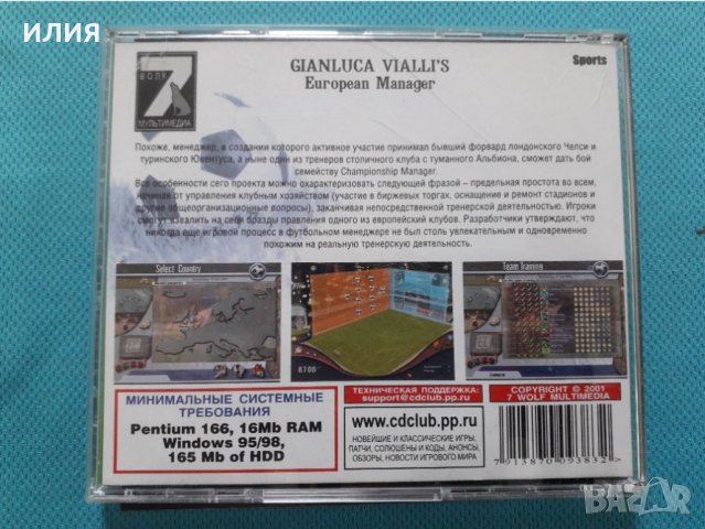 Gianluca Vialli's Manager (PC CD Game), снимка 2 - Игри за PC - 40634159