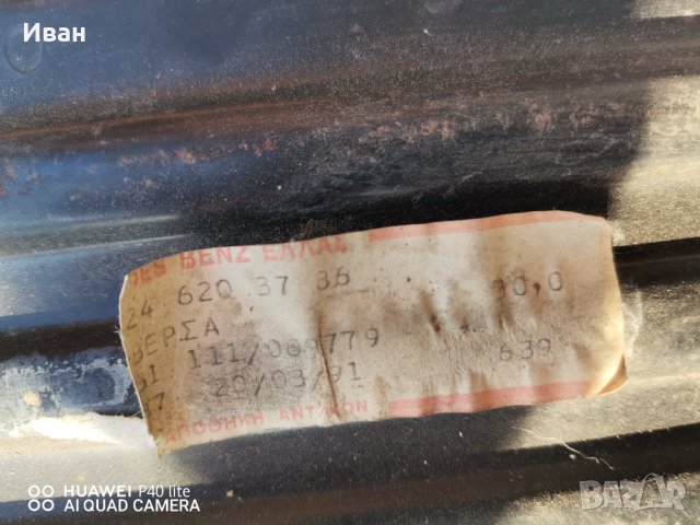 Основа за предна броня за Мерцедес 124 !, снимка 4 - Части - 41749708