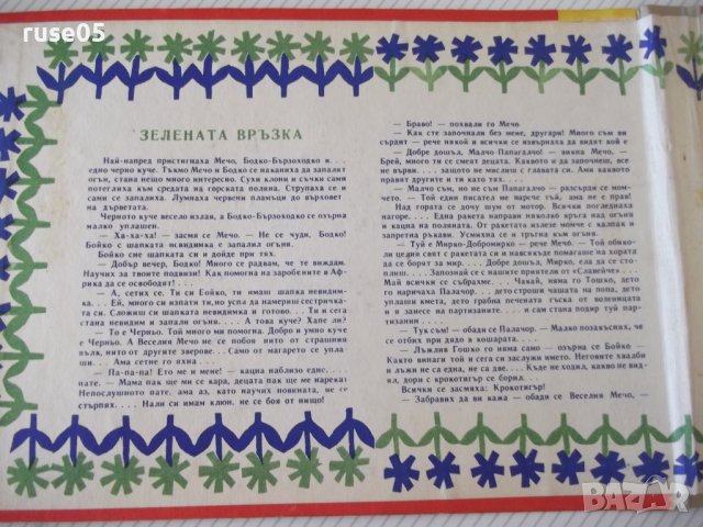 Комплект от списания "Славейче-1966 г." с папка "Славейче", снимка 3 - Списания и комикси - 41003708