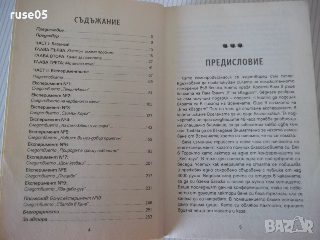 Книга "Е на куб - Пам Граут" - 256 стр., снимка 2 - Специализирана литература - 53214566