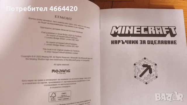 Minecraft Комплект 3 книги, снимка 12 - Образователни игри - 56104245