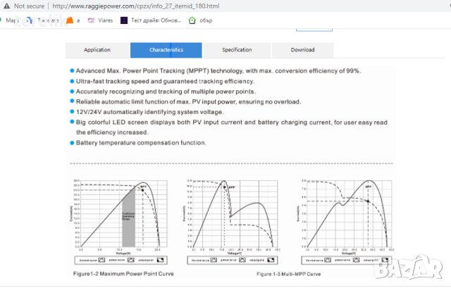 -100лв Raggie НОВИ Контролер Automat, MPPT, 12V, 24V, 60A, Kонтролер за соларни панели, снимка 17 - Друга електроника - 42607519