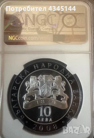 10 лева 2008 “ Николай Гяуров “, снимка 2 - Нумизматика и бонистика - 56153763