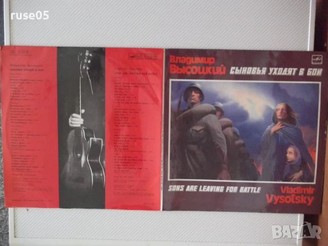 Грамофонна плоча "Сыновья уходит в бой-Владимир Высоцкий", снимка 4 - Грамофонни плочи - 50833331