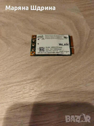 wlan паланка за лаптоп 