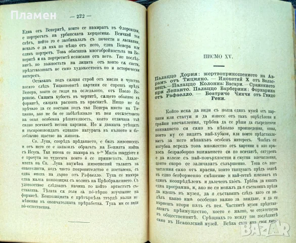 Писма отъ Римъ Константинъ Величковъ /1895/, снимка 5 - Антикварни и старинни предмети - 56313487