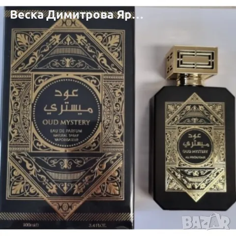 Изключително траен арабски парфюм Oud Mystery Intense за мъже. Ароматът е дървесно-кожест., снимка 3 - Мъжки парфюми - 48948728