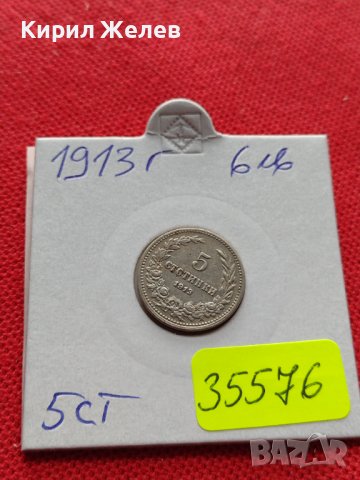 МОНЕТА 5 стотинки 1913г. ЦАРСТВО БЪЛГАРИЯ СТАРА РЯДКА ЗА КОЛЕКЦИОНЕРИ 35576