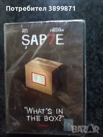 Продавам филма Седем на DVD без български субтитри