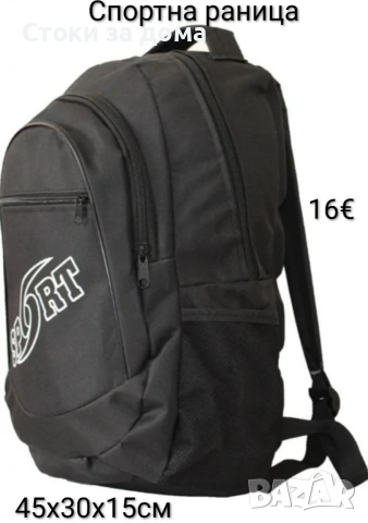 Спортна раница с модерен дизайн