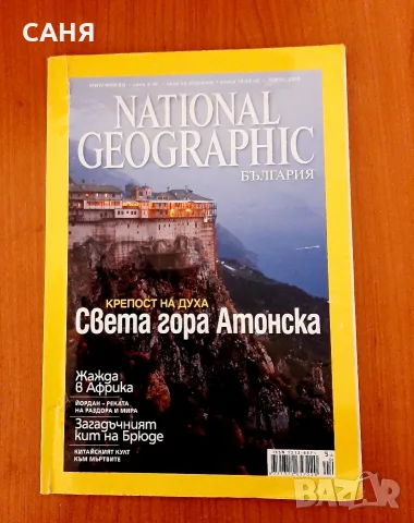 Ретро списание,в луксозен вид4,50€, снимка 7 - Колекции - 53240206