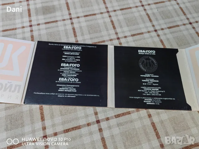 СД Ева и Гого - 2СД - 30€, снимка 3 - CD дискове - 55825005