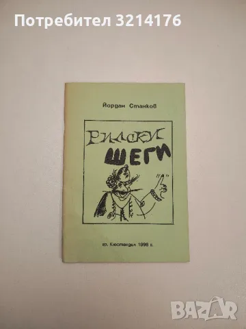 Забавная Библия / Забавное евангелие, или жизнь Иисуса - Лео Таксиль, снимка 12 - Други - 47763587