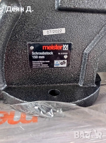 Менгемета-17kg Meister Germany , снимка 2 - Други машини и части - 53854097