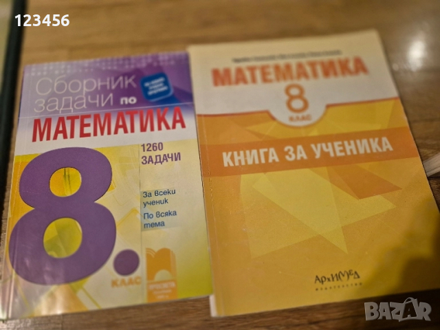 Сборници за 6, 7, 8 клас, снимка 12 - Учебници, учебни тетрадки - 44165499
