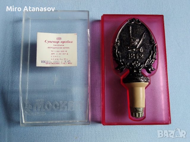 СССР сувенир-пробка 1985 год., снимка 1 - Антикварни и старинни предмети - 44391544