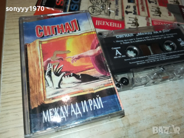 СИГНАЛ-ОРИГИНАЛНА КАСЕТА 2109251909, снимка 4 - Аудио касети - 51788645