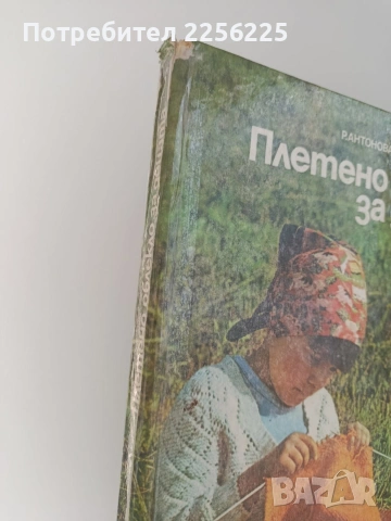 ЛОТ Ръчно плетиво, снимка 10 - Специализирана литература - 53113336