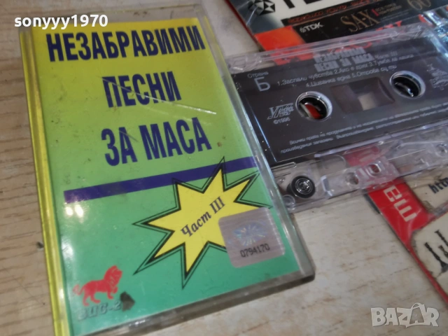 НЕЗАБРАВИМИ ПЕСНИ ЗА МАСА III 0403261637H1E6R, снимка 10 - Аудио касети - 53709506