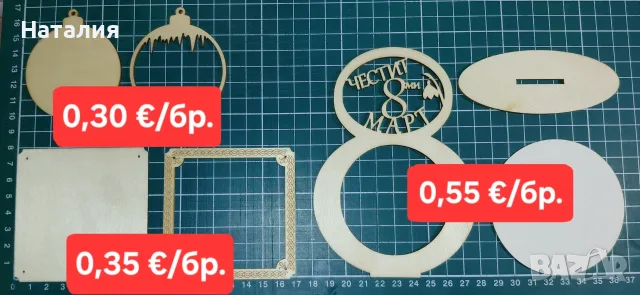 Дървени заготовки, лепила, щанци, печати, папки за релеф, картони, хартия, фоам , снимка 3 - Други - 55788517