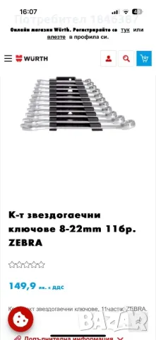 Нови звездогаечни ключове Wurth Zebra Germany, снимка 2 - Ключове - 47686571
