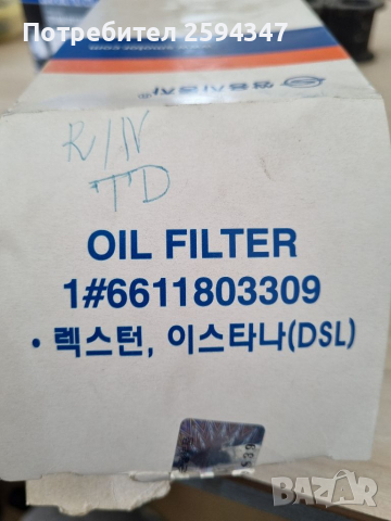 SSANGYONG REXTON 2.9TD 2002-2006г ФИЛТЪР МАСЛЕН SS, снимка 4 - Части - 36191844