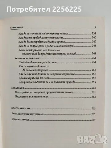 Спокойни родители - щастливи деца, снимка 3 - Специализирана литература - 56151953
