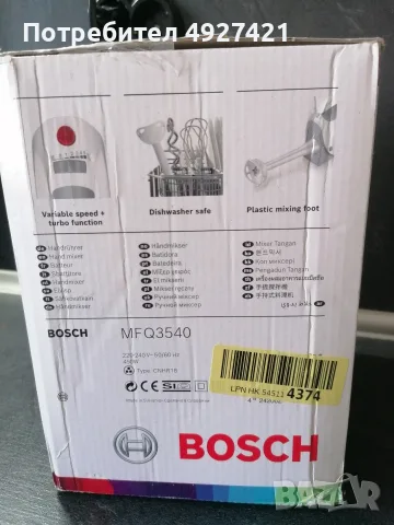 Миксер Bosch нов, снимка 5 - Миксери - 55837676