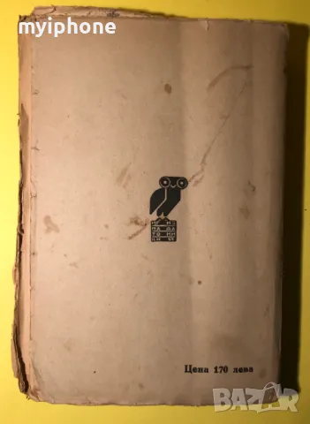 Стара Книга Последна радост/Бенони/Роза // Кнут Хамсун, снимка 5 - Антикварни и старинни предмети - 49279488