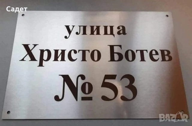 табела от неръждаема стомана, снимка 3 - Други стоки за дома - 53786715