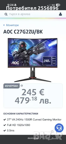 Геймърски Монитор 