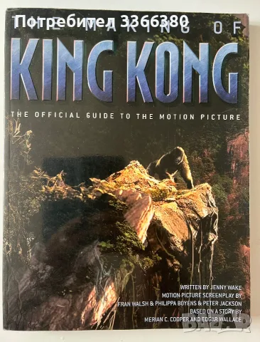 The making of King Kong