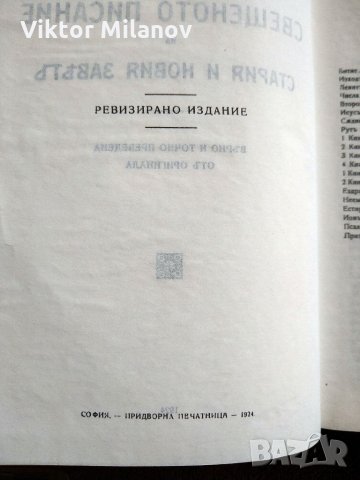 Стари библии, снимка 6 - Езотерика - 35877216