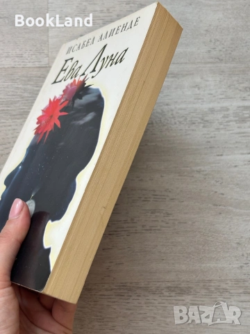 Книги по 3 евро за брой – Ева Луна, Вината в нашите звезди, Подсъзнанието може всичко, снимка 3 - Други - 53721859