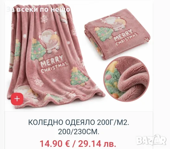 Коледно одеяло различни модели , снимка 7 - Олекотени завивки и одеяла - 56265974