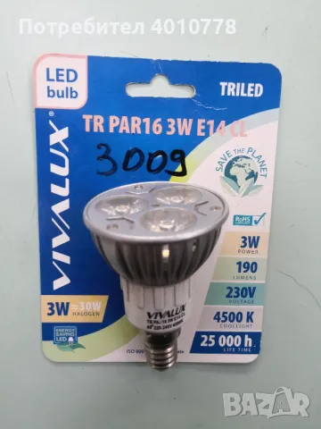 LED лампи 2.5/3/3.5W VIVALUX и лунички