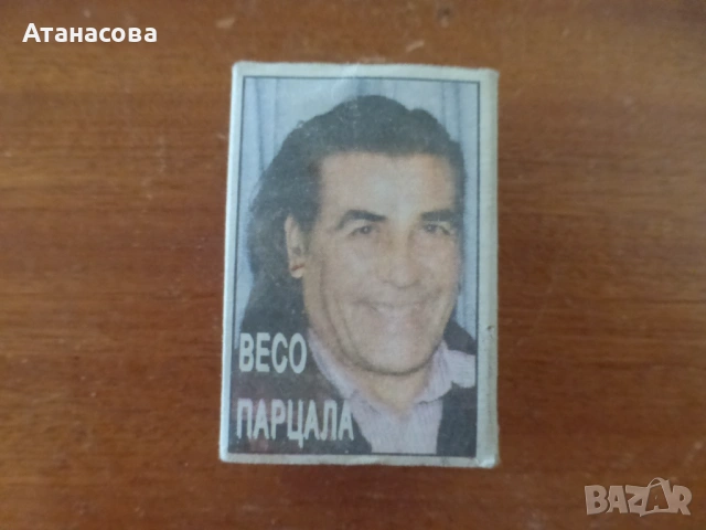 Кибрит Весо Парцала