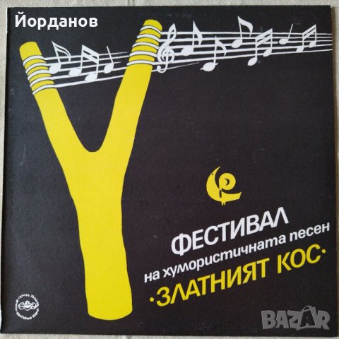Фестивала ЗЛАТНИЯТ КОС