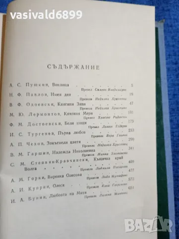 "Повести за любовта", снимка 5 - Художествена литература - 47698033