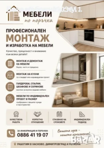 Кухни по поръчка. монтаж/демонтаж на мебели