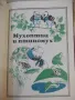 Книга "Цар с магарешки уши - Кръстьо Станишев" - 116 стр., снимка 6