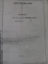 Техническа документация Дигитайзер Микроника Д 297-М1., снимка 1