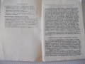 Книга "Радио и телевизионна промишленост. Обзор-Д.Мишев"-48с, снимка 3