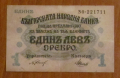 1 лев 1916 година, снимка 1