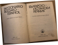 Българско-испански речник / Diccionario bulgaro-español Емилия Ценкова, Тодор Нейков, снимка 2