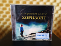 Хоризонт - Откривам злато, снимка 1 - CD дискове - 36359787